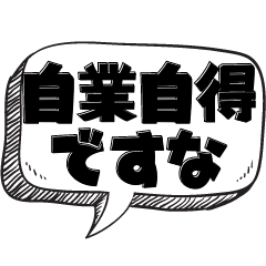 [LINEスタンプ] 便利な四字熟語2【ビジネスも可】