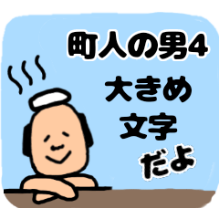 [LINEスタンプ] 町人の男4