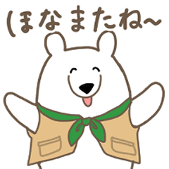 [LINEスタンプ] しろくまな日々 関西弁ver.