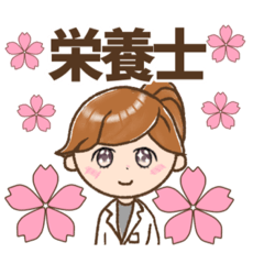 [LINEスタンプ] 栄養士ちゃん★スタンプ 白衣・学生さん#2