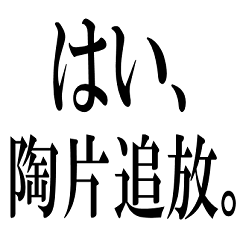 [LINEスタンプ] 日常に世界史を。