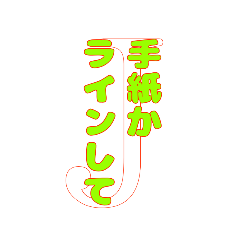 [LINEスタンプ] Jの…ひとことスタンプ2