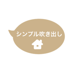 [LINEスタンプ] シンプルな吹き出し#1