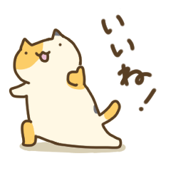 [LINEスタンプ] ねこといぬの「いいね！」スタンプ