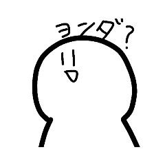 [LINEスタンプ] 変なしらたまスタンプ1【改良版】