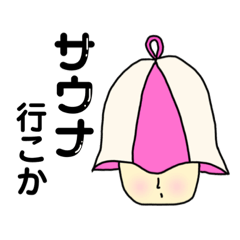 [LINEスタンプ] サウナ〜ガ〜ル