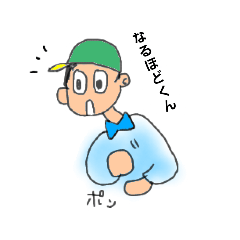 [LINEスタンプ] なるほどくん！現る