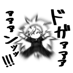 [LINEスタンプ] ドガアアアアアアン