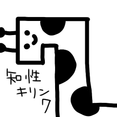 [LINEスタンプ] 知性キリン7