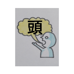 [LINEスタンプ] 僕は[頭]と申す