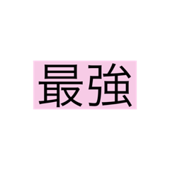 [LINEスタンプ] 可愛い女の子が好き..
