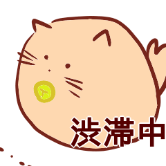 [LINEスタンプ] ぼさぼさ猫ちゃん