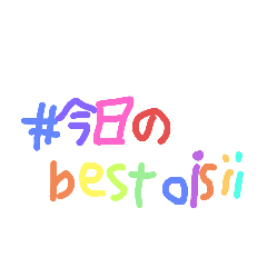 [LINEスタンプ] oisiiなスタンプ