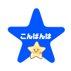 [LINEスタンプ] カラフルスタンプ～星編～