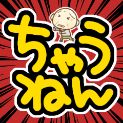 [LINEスタンプ] 関西弁のおっさんPOP風やで