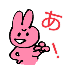 [LINEスタンプ] ウサギ and あ