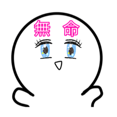 [LINEスタンプ] 無命君スタンプ！！！！！！！！！！！