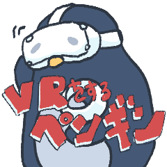 [LINEスタンプ] VRをするペンギン