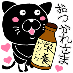 [LINEスタンプ] 日常会話の黒ネコちゃんの画像（メイン）