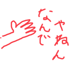[LINEスタンプ] わいのスタンプ総集編