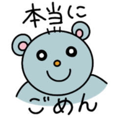 [LINEスタンプ] いつもにっこりベア -ごめんねver-