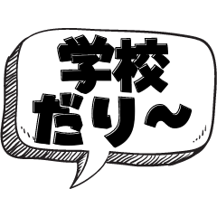 [LINEスタンプ] 学生の気持ち【本音シリーズ】