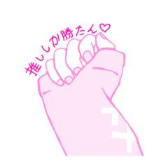 [LINEスタンプ] 量産型の手。