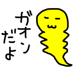 [LINEスタンプ] ガオン2