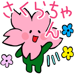 [LINEスタンプ] 桜ちゃん♡春の彩りあいさつスタンプ