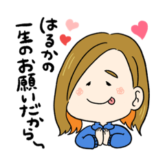 [LINEスタンプ] あさかわはるかの日常スタンプ