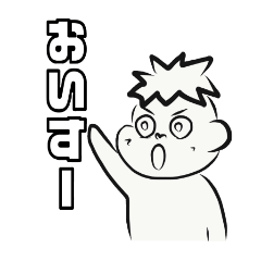 [LINEスタンプ] おいすたんぷ next gen