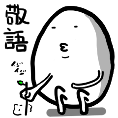 [LINEスタンプ] ども、たまおです。敬語編