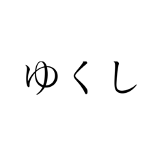 [LINEスタンプ] 沖縄ヤンキーパート2