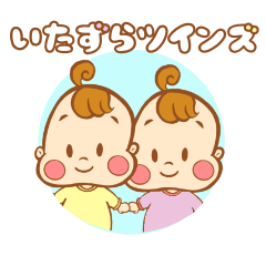 [LINEスタンプ] いたずらツインズ ピンク＆イエロー 双子