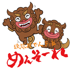 [LINEスタンプ] 琉球おでんF.B