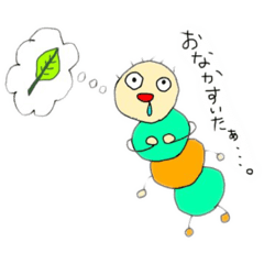 [LINEスタンプ] きもきもしいいもむしくん