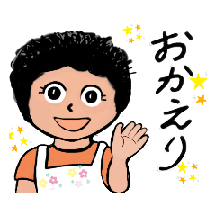 [LINEスタンプ] おかあちゃん、出番です。