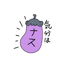 [LINEスタンプ] なすまる子