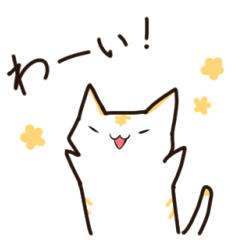 [LINEスタンプ] 猫たちのゆるっと気持伝えるスタンプ