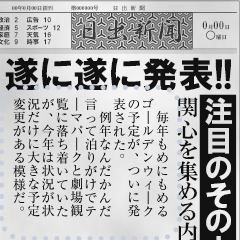 [LINEスタンプ] 日本の新聞を作る！