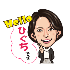 [LINEスタンプ] ひぐちスタンプ☆