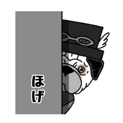 [LINEスタンプ] パグ紳士ほげさん★使いやすい日常会話