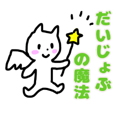 [LINEスタンプ] ねこ天使⭐︎いやしのコトバとあいさつ