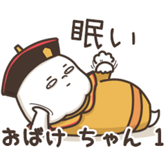 [LINEスタンプ] おばけ ちゃん