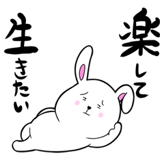 [LINEスタンプ] ちょっぴりうざいうさぎ