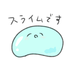 [LINEスタンプ] 何にでもなれるスライムスタンプ