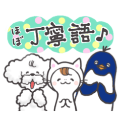 [LINEスタンプ] ニャンたまちゃんとゆかいな仲間達 丁寧語