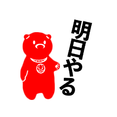 [LINEスタンプ] カトリクパークの朱くま