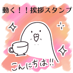 [LINEスタンプ] 【動く】挨拶するセキセイインコ