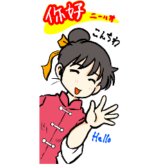 [LINEスタンプ] 中国語(日本語訳 英語訳)ワン先生と仲間達